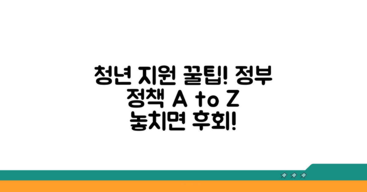 청년 지원 정책 핵심 총정리