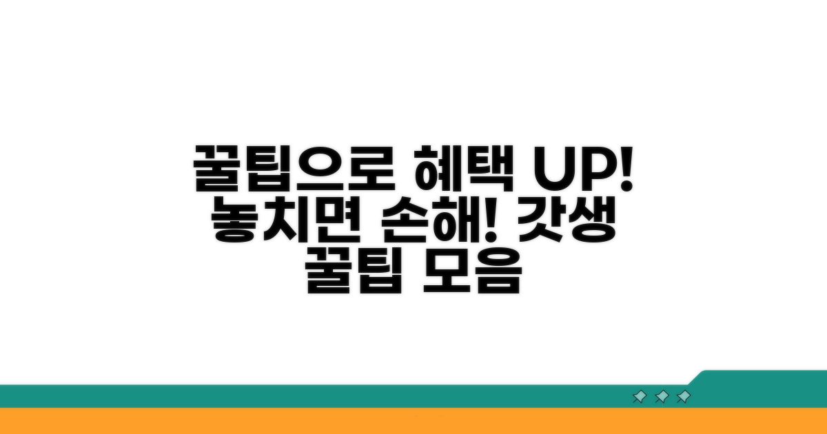 혜택 더 받는 꿀팁 모음