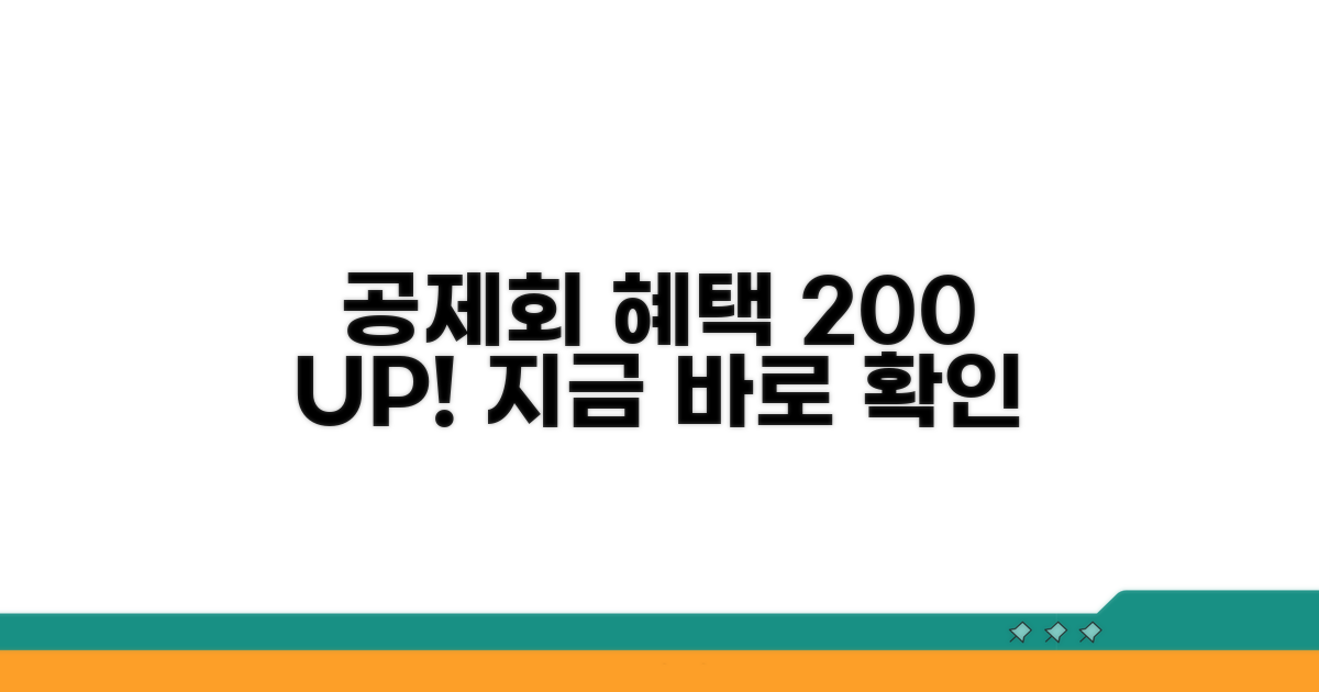 공제회 혜택 200% 활용법