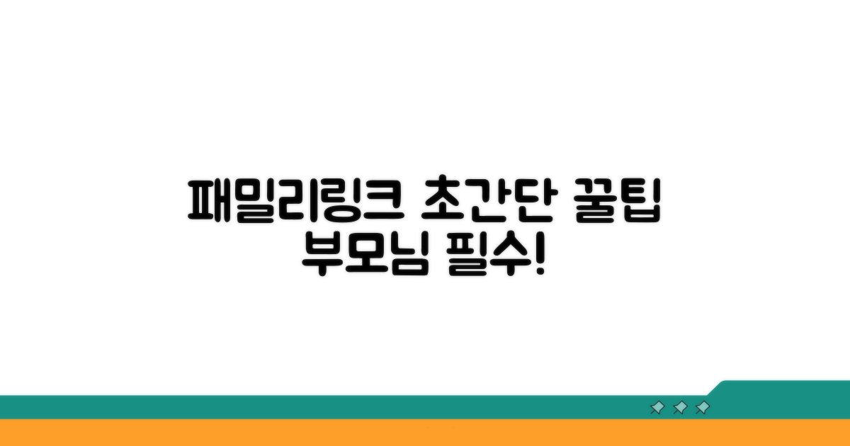 패밀리링크 활용 꿀팁 모음
