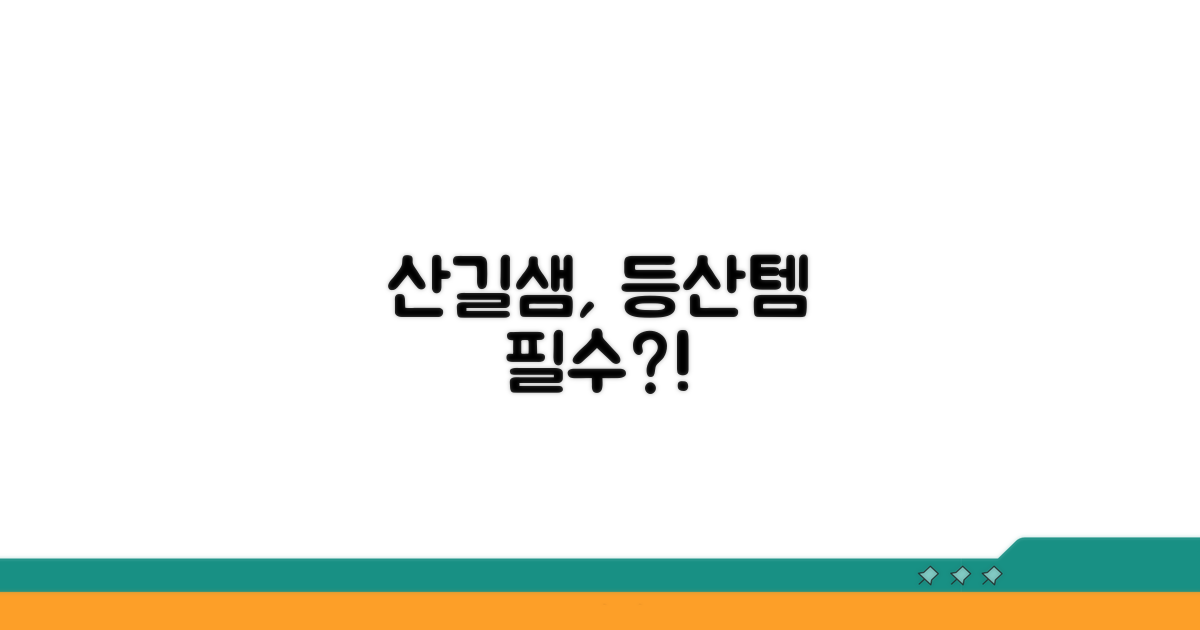 산길샘 앱, 등산 필수품 될까?