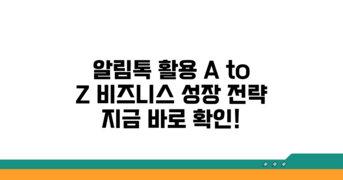 알림톡 비즈니스 활용법 A to Z