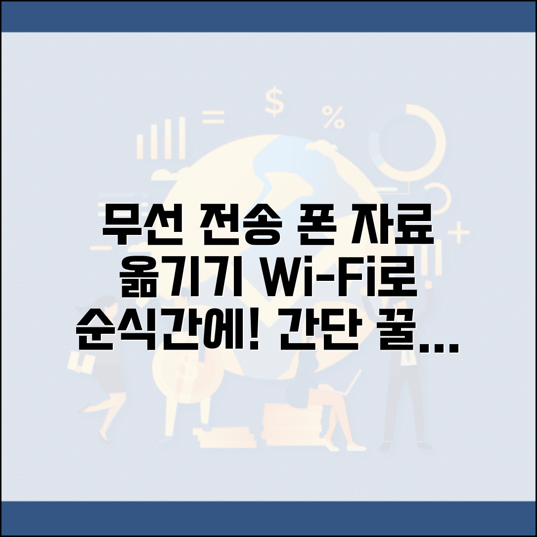 핸드폰 자료이동 무선전송 | 와이파이 자료전송 방법 모음