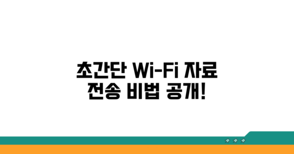 간단 와이파이 자료 전송 방법 총정리