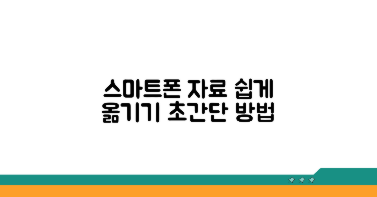 스마트폰끼리 자료 옮기는 쉬운 방법