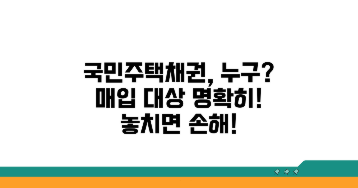 국민주택채권 매입 대상 파악
