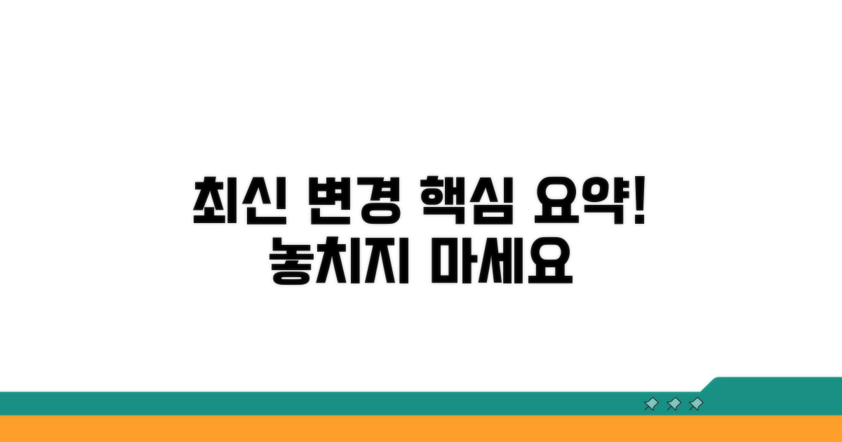 최신 변경사항 핵심 정리