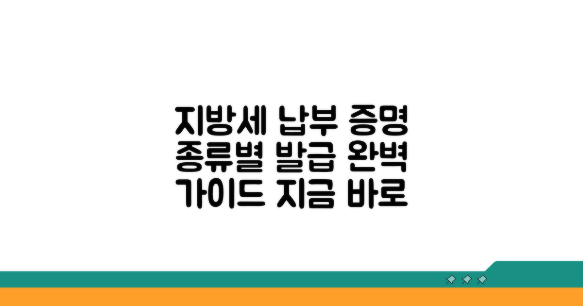 지방세 납부 확인서 종류별 발급