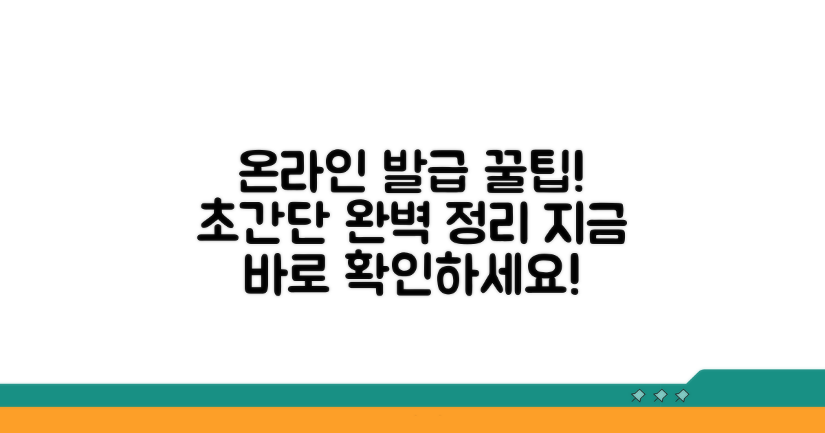 온라인 발급 방법 완벽 정리
