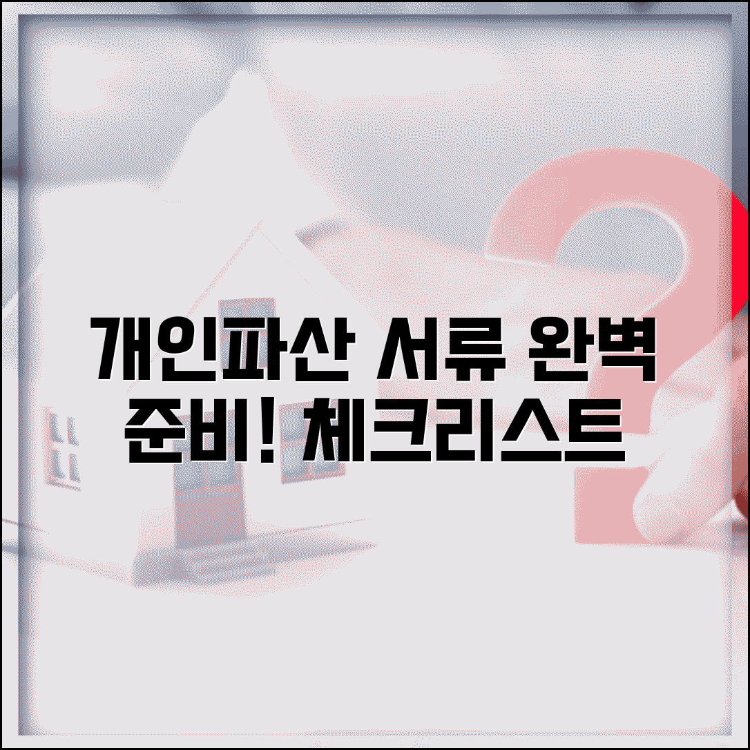 개인파산신청서류 준비 체크리스트 | 필수 서류와 작성 요령
