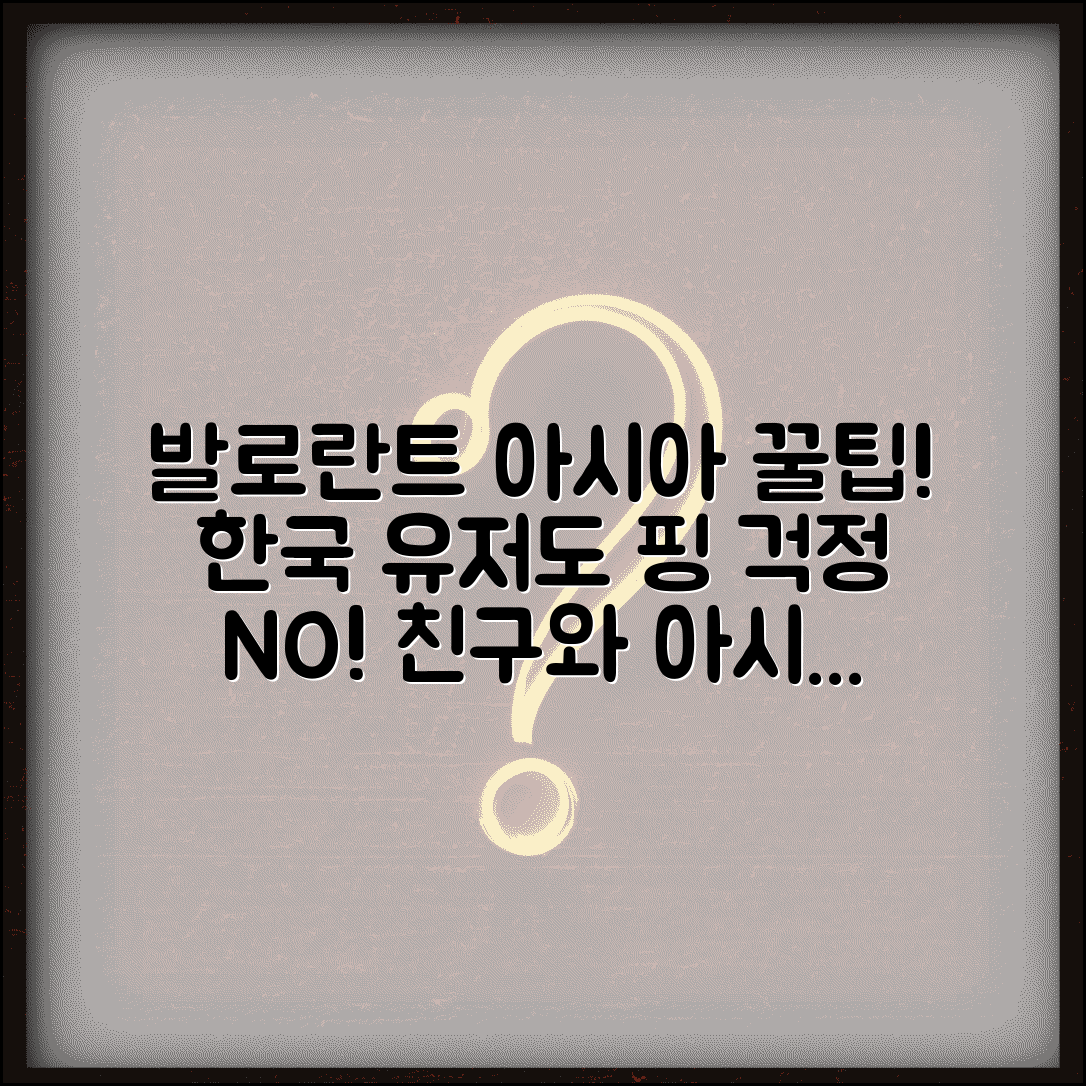 발로란트 아시아서버 하는 법 | 한국 서버에서 아시아 지역 친구들과 함께 게임하기