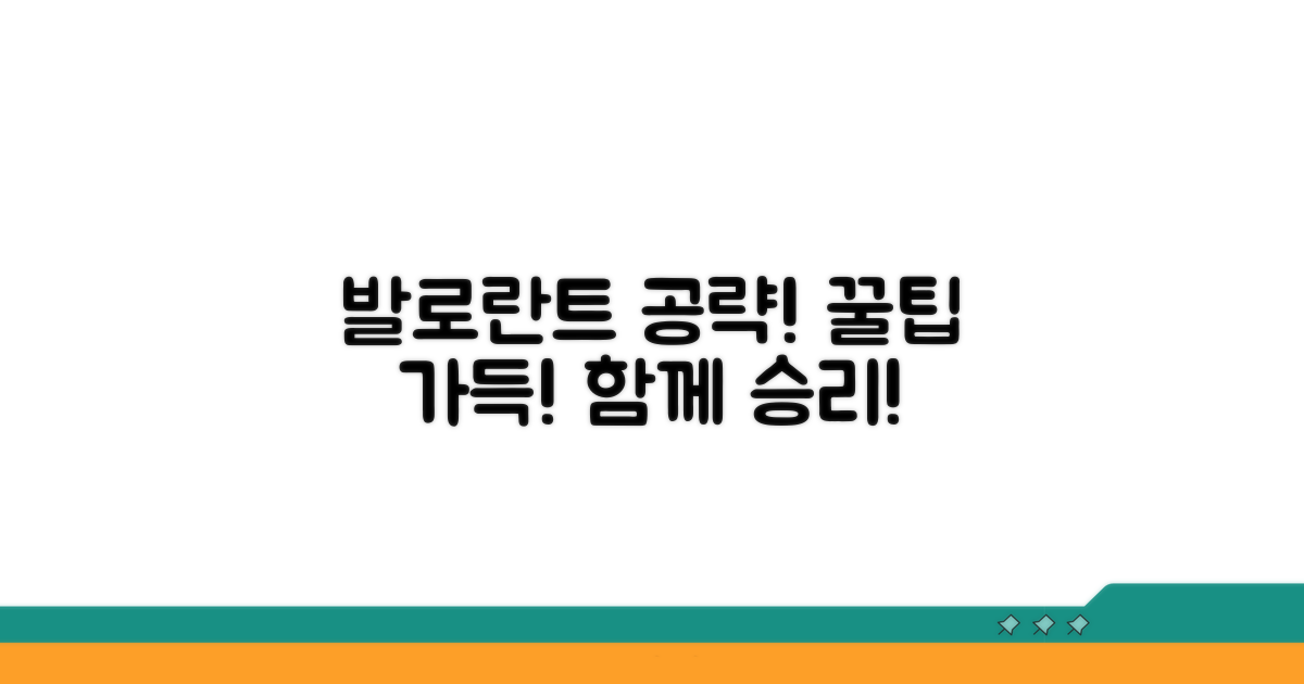 함께 즐기는 발로란트 공략