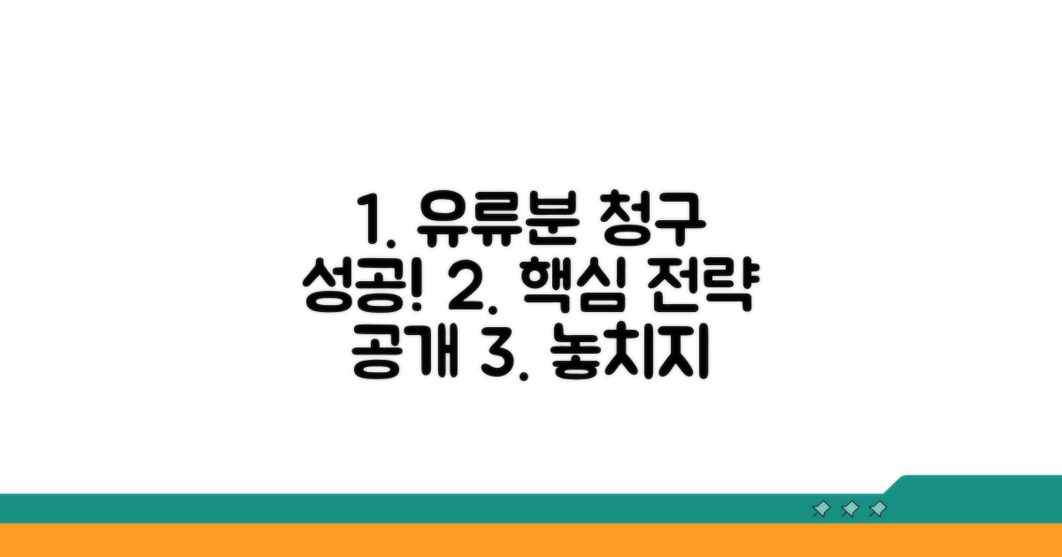 성공적인 유류분 청구 전략