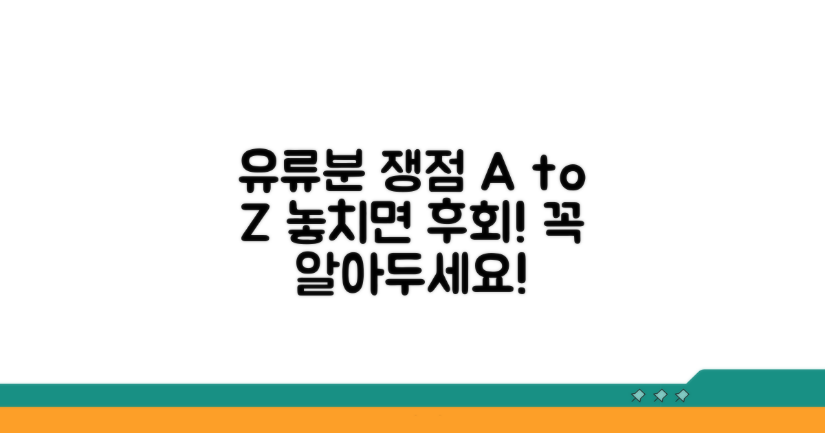 유류분 핵심 쟁점 완벽 분석