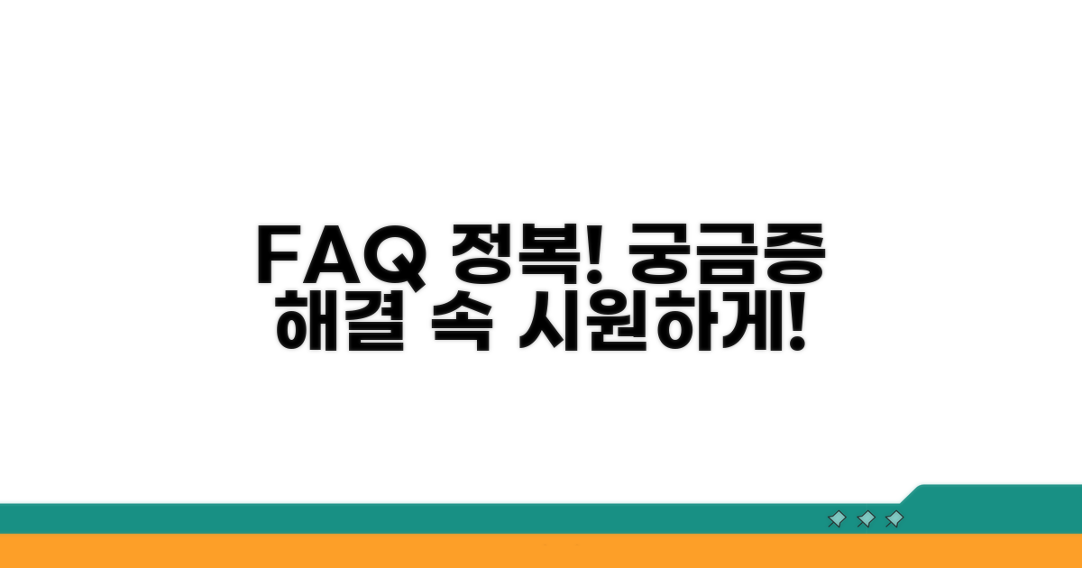 자주 묻는 질문 답변