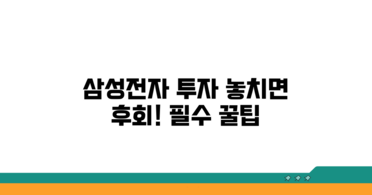 삼성전자 투자, 꼭 알아둘 꿀팁