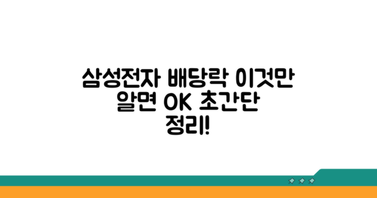 삼성전자 배당락, 이것만 알면 OK