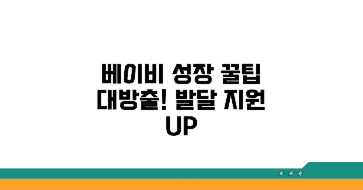 영유아 발달 지원 프로그램 정보