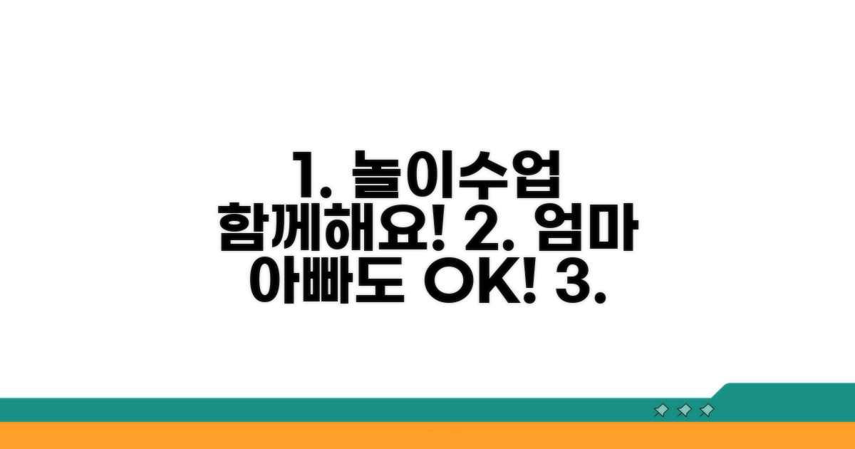 부모와 아이를 위한 놀이 강좌 안내