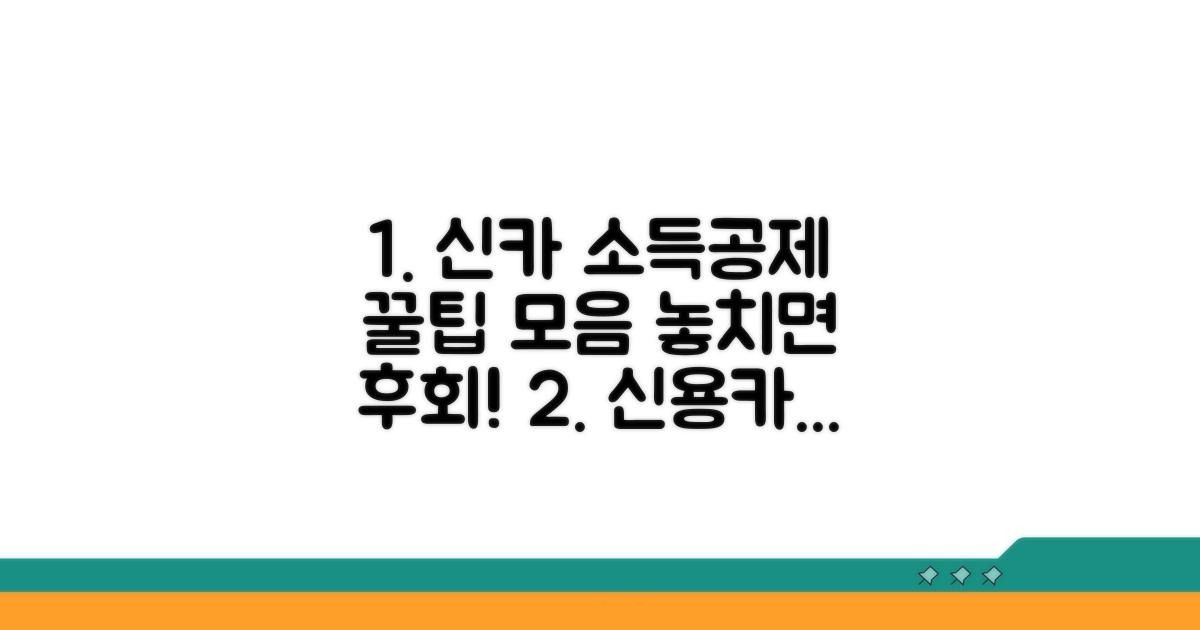 신용카드 소득공제 꿀팁 활용법
