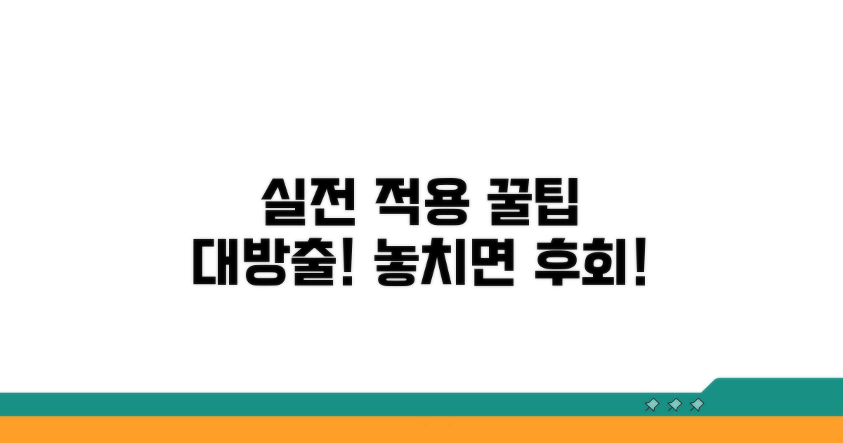실전 적용 시 유의사항 꼼꼼 체크