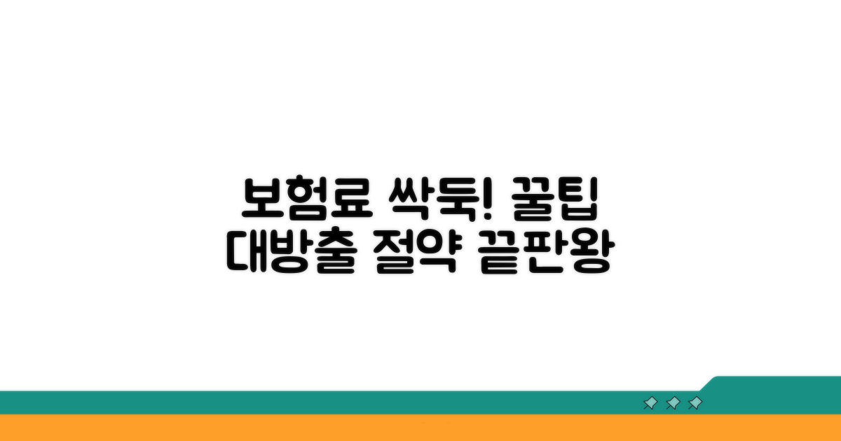 보증보험료 절약 꿀팁 활용법