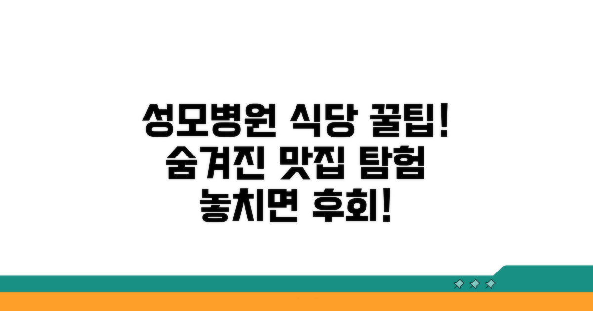 성모병원 주변 식당 이용 꿀팁