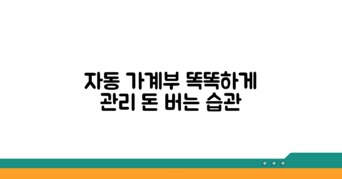 자동 가계부로 똑똑하게 관리해요