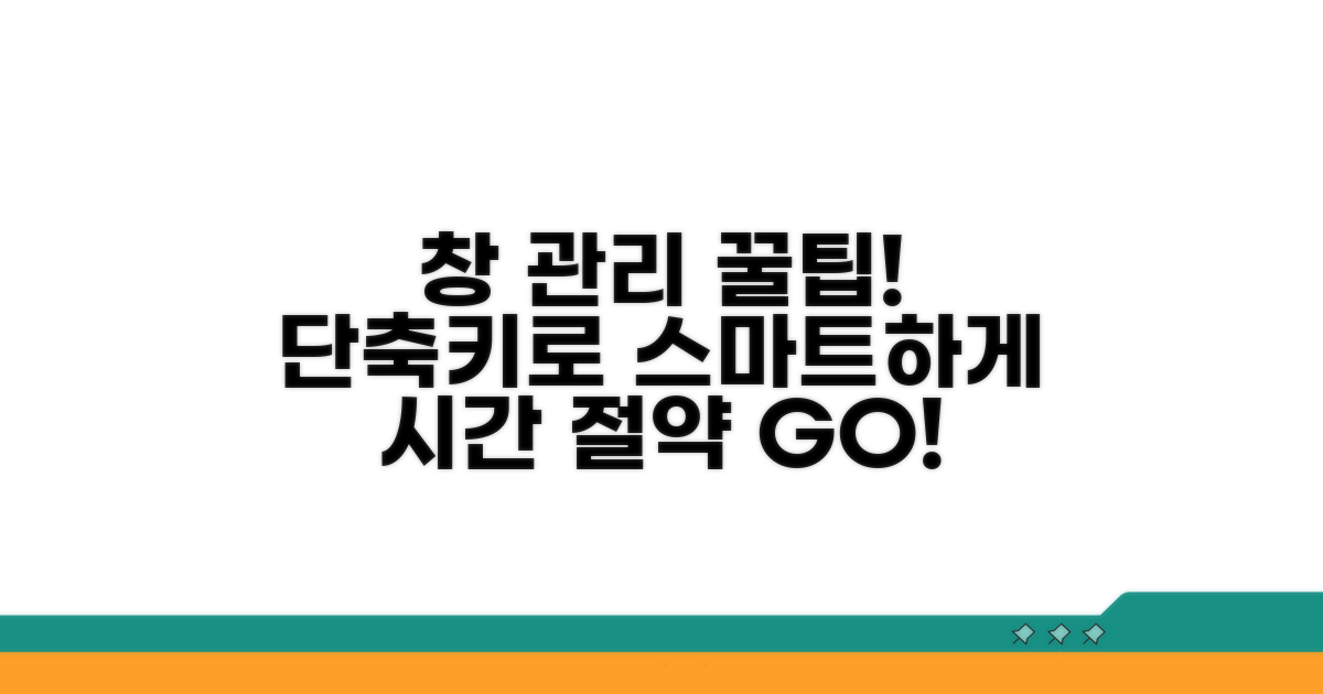 단축키로 창 관리 스마트하게