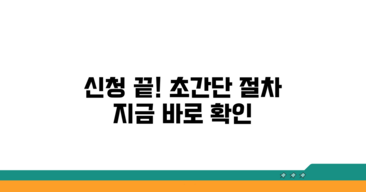 간편 신청 방법과 절차 알아보기
