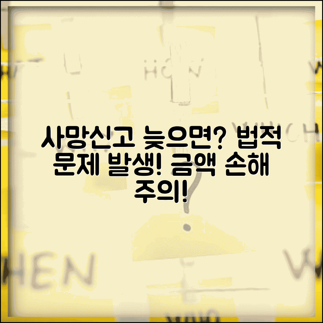 사망신고 안하면 발생하는 법적 문제 | 지연에 따른 불이익