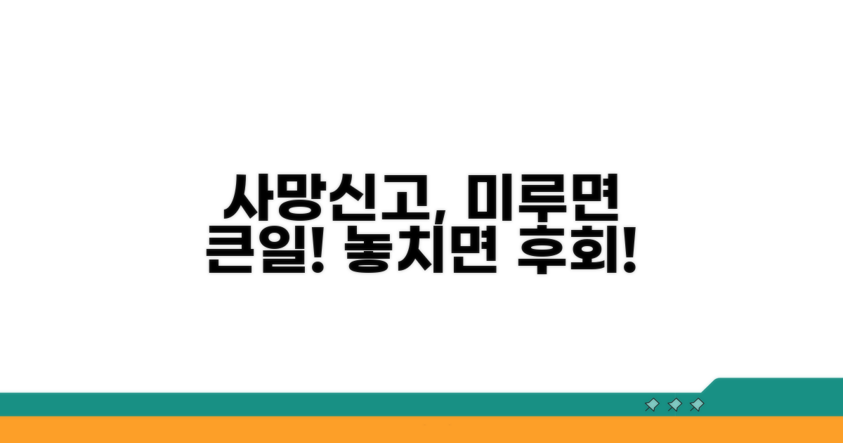 미루면 안 되는 사망신고 절차