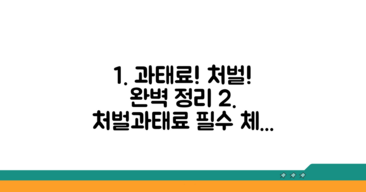 처벌과 과태료 완벽 정리