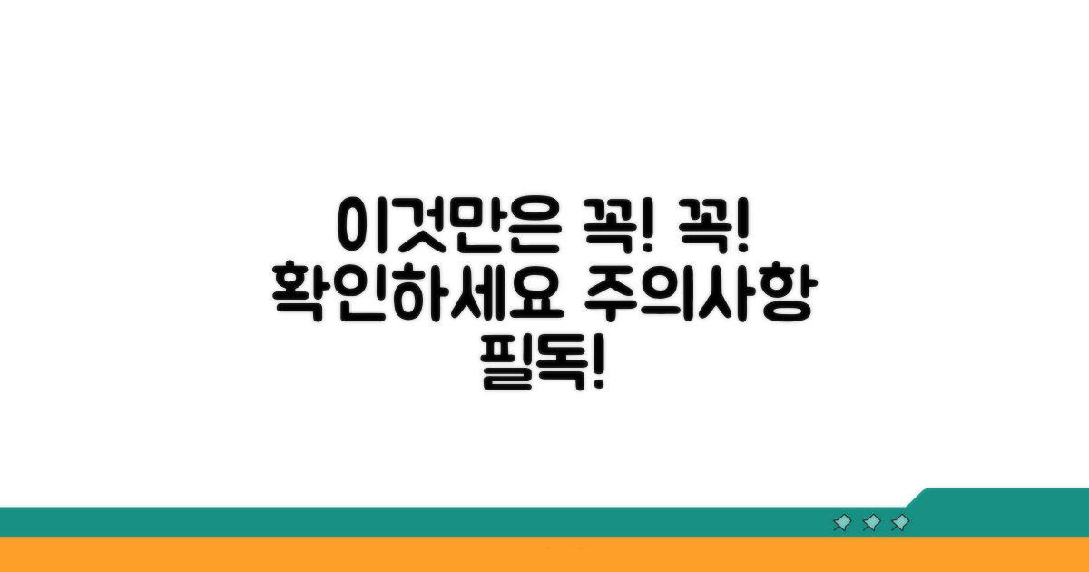 이것만은 꼭! 주의사항 확인