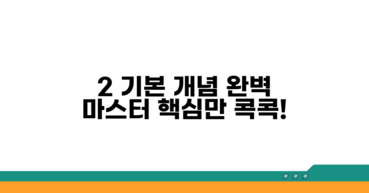 2% 기본 개념 이해