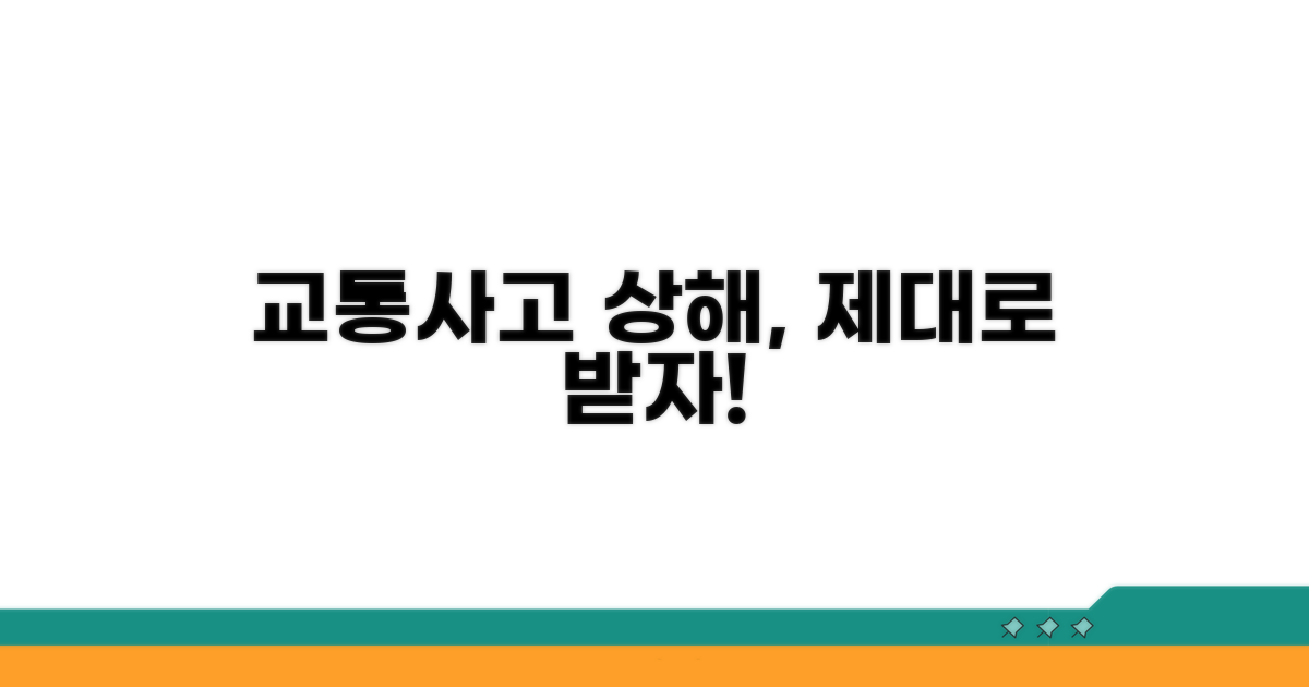 교통사고 상해급수 제대로 받기