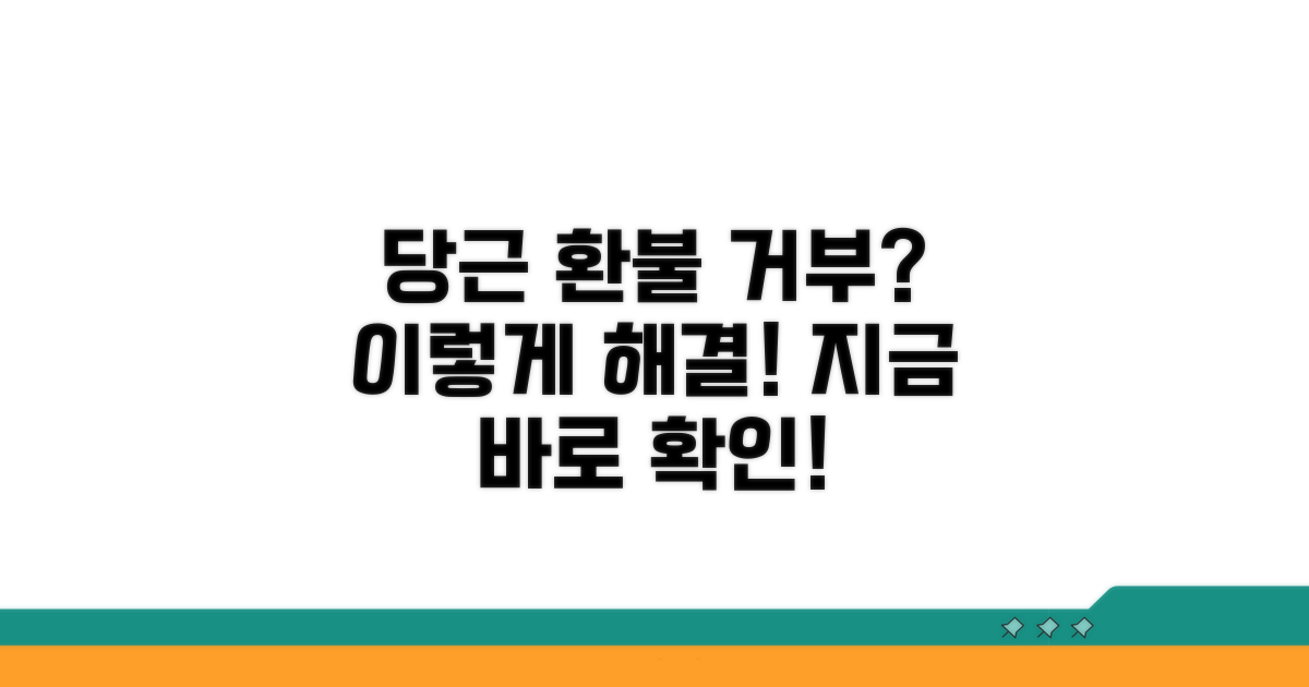 당근 환불 거부, 이럴 땐 이렇게!