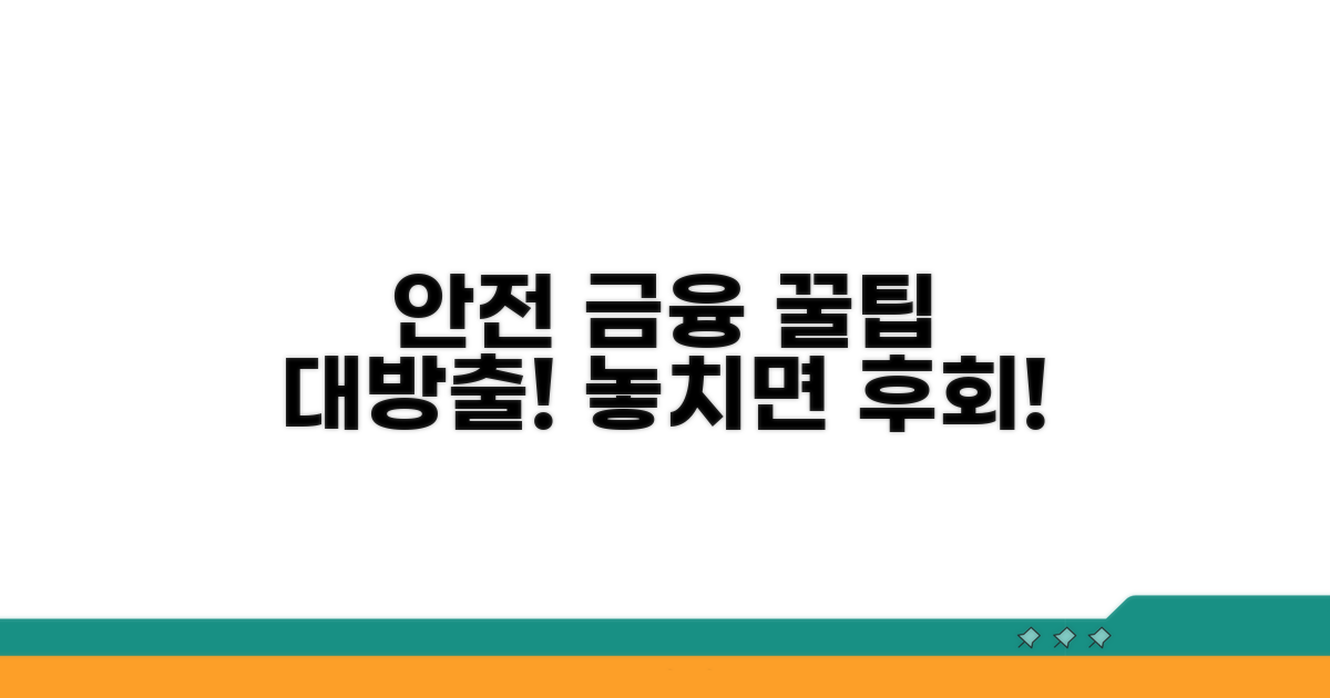 더 안전한 금융 생활 꿀팁