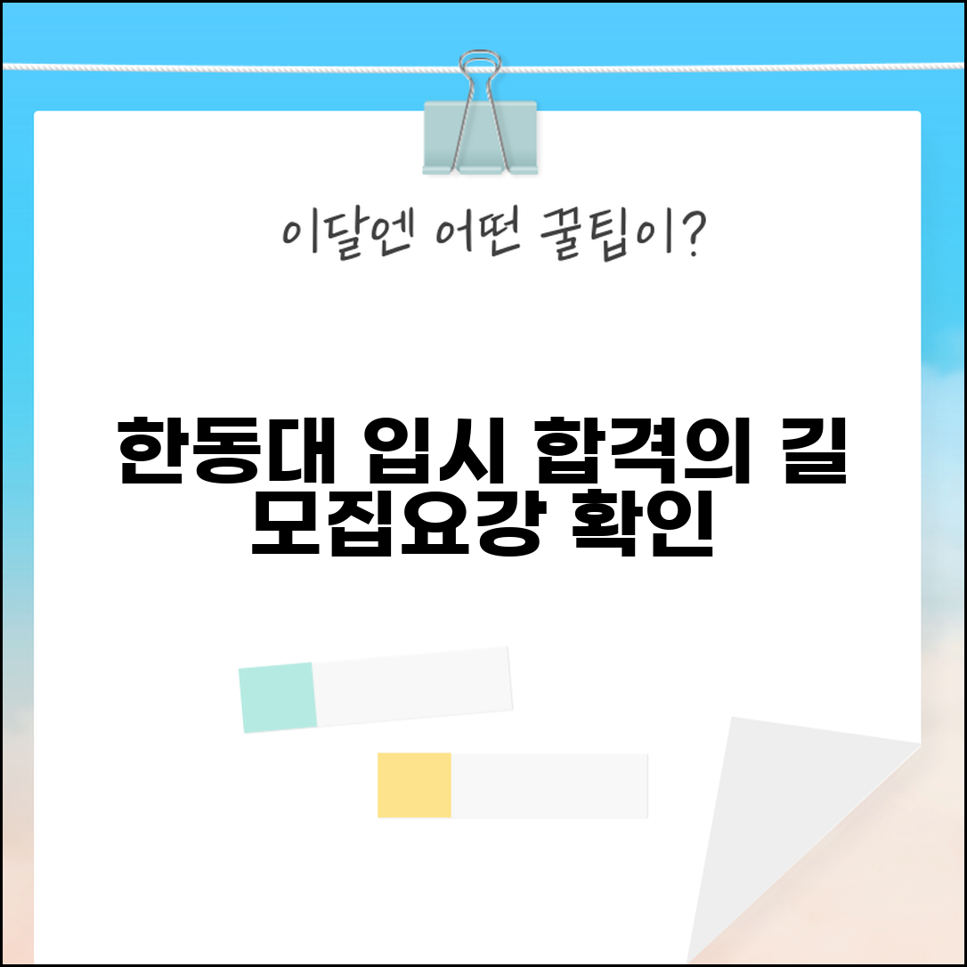 한동대학교 입학처 홈페이지 | 한동대 입시 정보와 모집요강