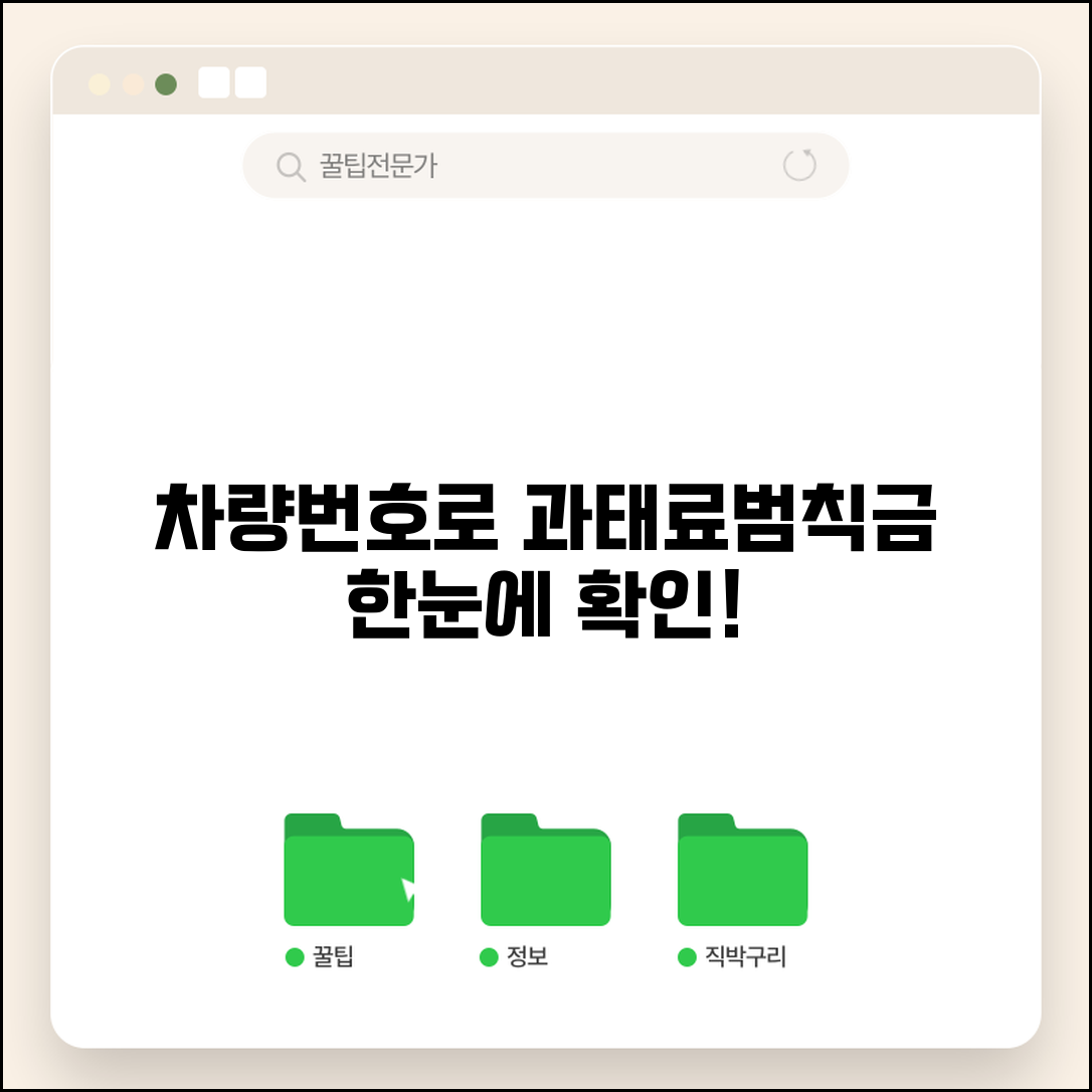 차량번호 자동차 벌금 조회 방법 | 과태료와 범칙금 한번에 확인