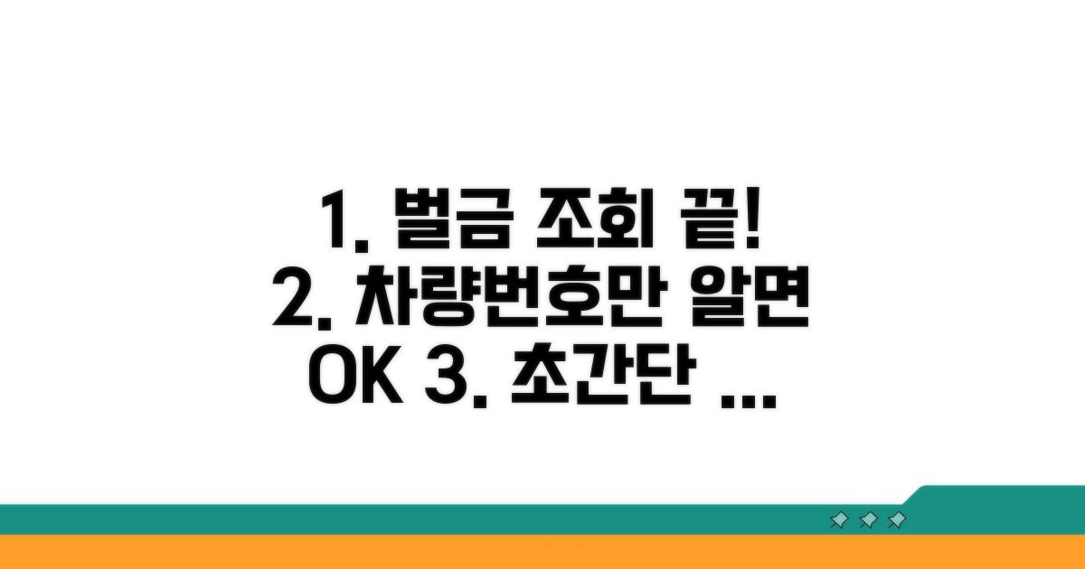 차량번호 벌금 조회, 이것만 알면 끝!