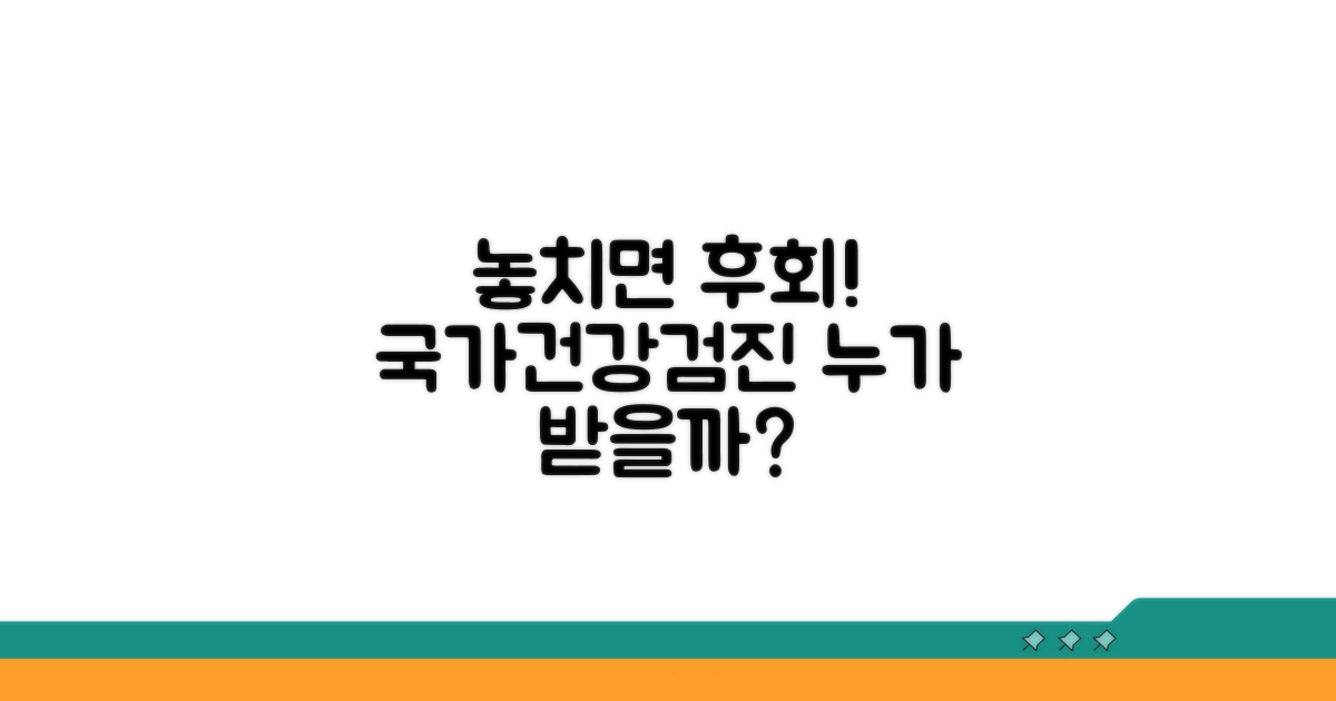 국가건강검진 대상자, 누가 받을까?