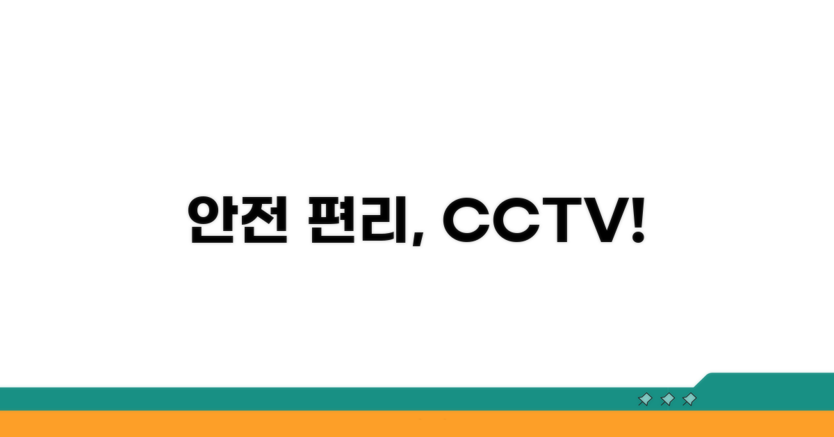 안전하고 편리한 이용을 위한 CCTV