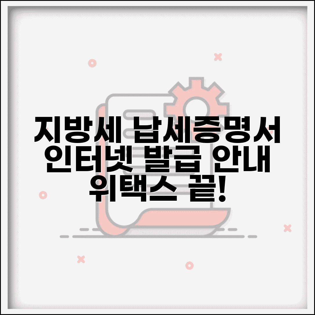 지방세납세증명서 인터넷발급 단계별 안내 | 위택스 화면 따라하기