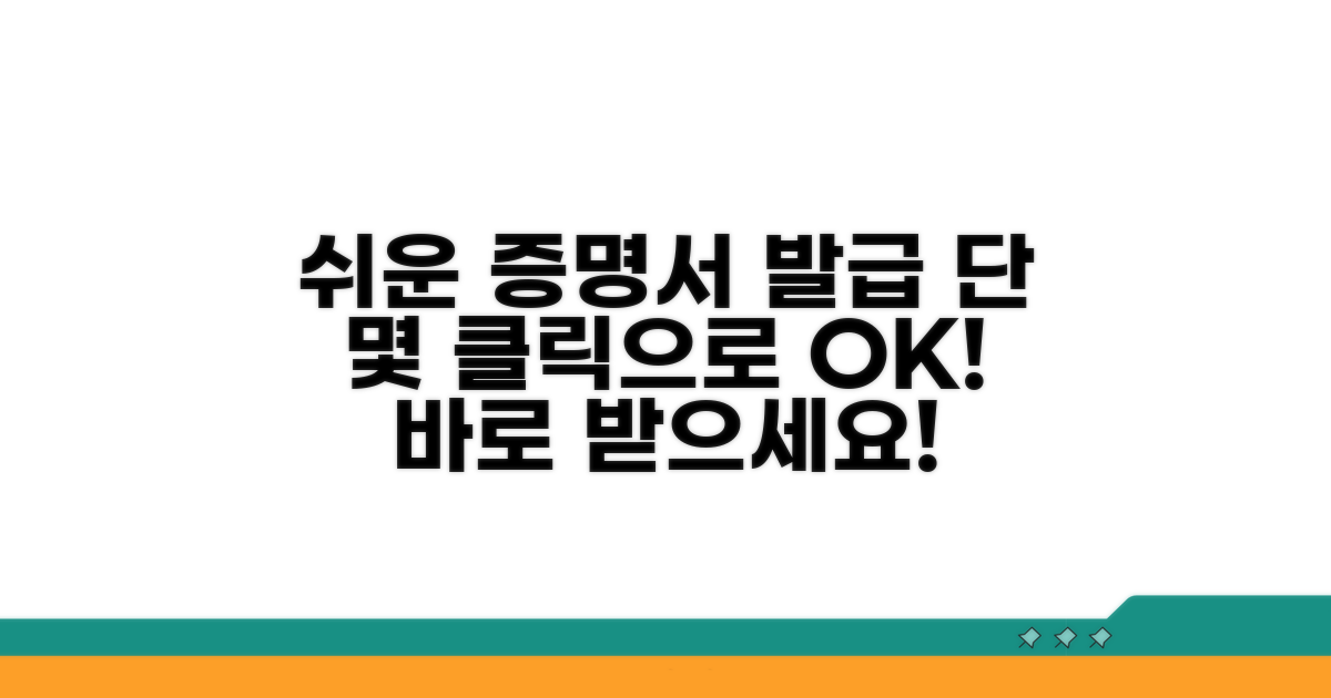 간편하게 증명서 발급받는 절차