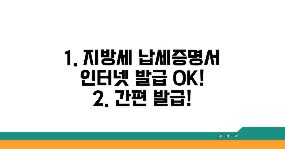 지방세 납세증명서 인터넷 발급 방법