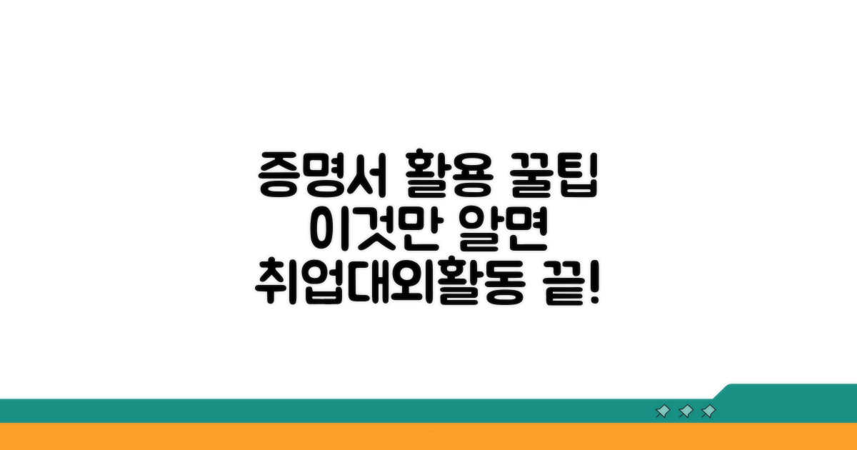 발급된 증명서 활용 꿀팁