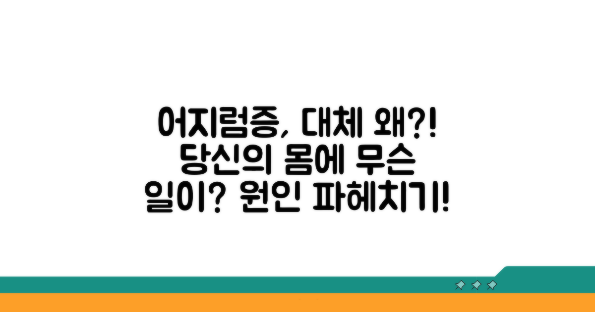 어지럼증 원인, 무엇이 문제일까?