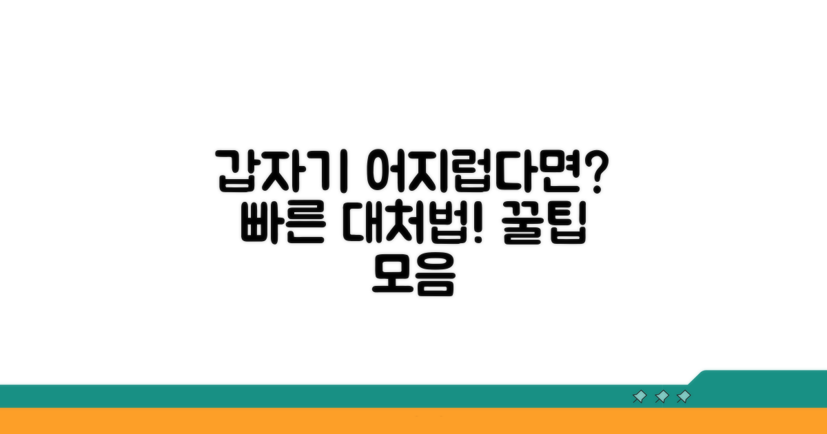 갑작스러운 어지럼증, 이렇게 대처하세요