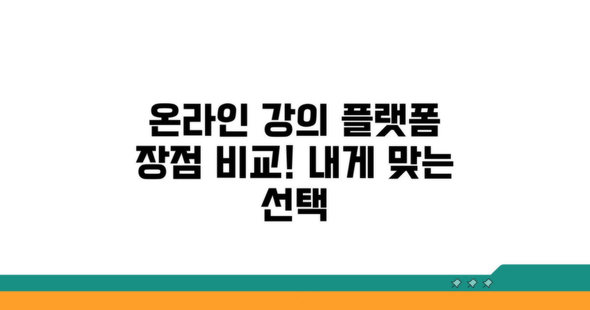 온라인 강의 플랫폼 종류별 장점